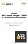  Microsoft Project 2010  1     