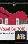  Visual C# 2010.   