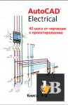  AutoCAD Electrical. 42     .  2  