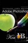 . .    Adobe Photoshop 