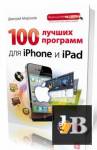 100    iPhone  iPad 