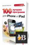  100    iPhone  iPad 