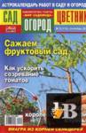 Скачать книгу Сад, огород, цветник №9 2012 бесплатно