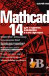  MathCAD 14  ,    