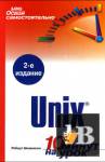   Unix. 10    