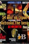 54    Azbooka.The best 