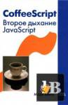  CoffeeScript.   JavaScript 