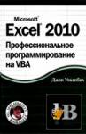  Excel 2010.    VBA + CD 