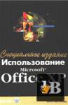   Microsoft Office .   