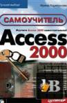  Access 2000 