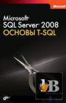 Microsoft SQL Server 2008.  T-SQL 