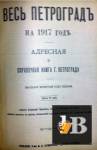   :     1917. All Petrograd: address and reference book of 1917. 