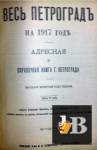  :     1917. All Petrograd: address and reference book of 1917. 