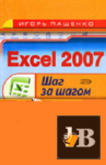  Excel 2007    
