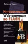   Web-  Flash 