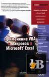  VBA    Microsoft Excel 