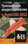     AutoCAD 2012 