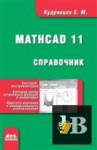   Mathcad 11 