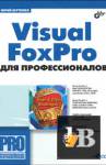 Visual FoxPro   (+CD) 