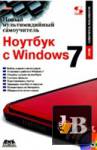    .   Windows 7 