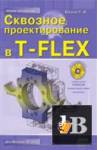    T-FLEX 