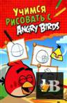    Angry Birds 