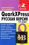 QuarkXPress 7/7.3/8.0.   
