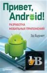 , Android!    