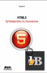 HTML5.    