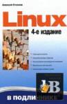 Скачать книгу Linux в подлиннике бесплатно