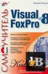  ..  Visual Foxpro 8 