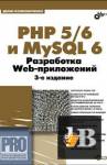 PHP 5/6  MySQL 6.  Web- + CD 