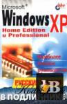 Microsoft Windows XP Home Edition  Professional 