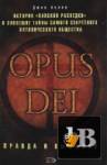  Opus Dei 