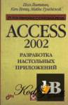     Access 2002 