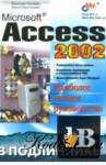  Microsoft Access 2002 