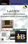  LabVIEW:      
