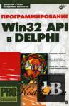 .. Win32 API  DELPHI 