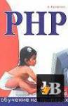 PHP    