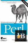 скачать Скачать книгу Программирование на Perl. 4-е издание бесплатно