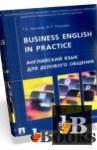 Учебники по деловому английскому (3 книги)