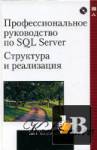     SQL Server.    