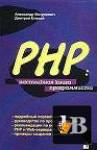 PHP:    