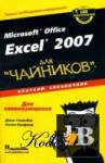 Microsoft Office Excel 2007  \\.   