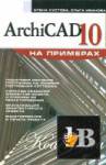 ArchiCAD 10   
