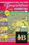 Приусадебное хозяйство №3 (183) (март /  2017) Украина бесплатно