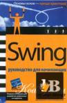 Swing:    