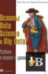  Data Science  Big Data. Python     (2017) 