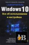 Windows 10.     .  (2016) 