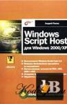 Windows Script Host  Windows 2000/XP 